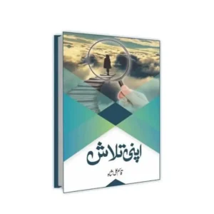 Apni Talash By Qasim Ali Shah
